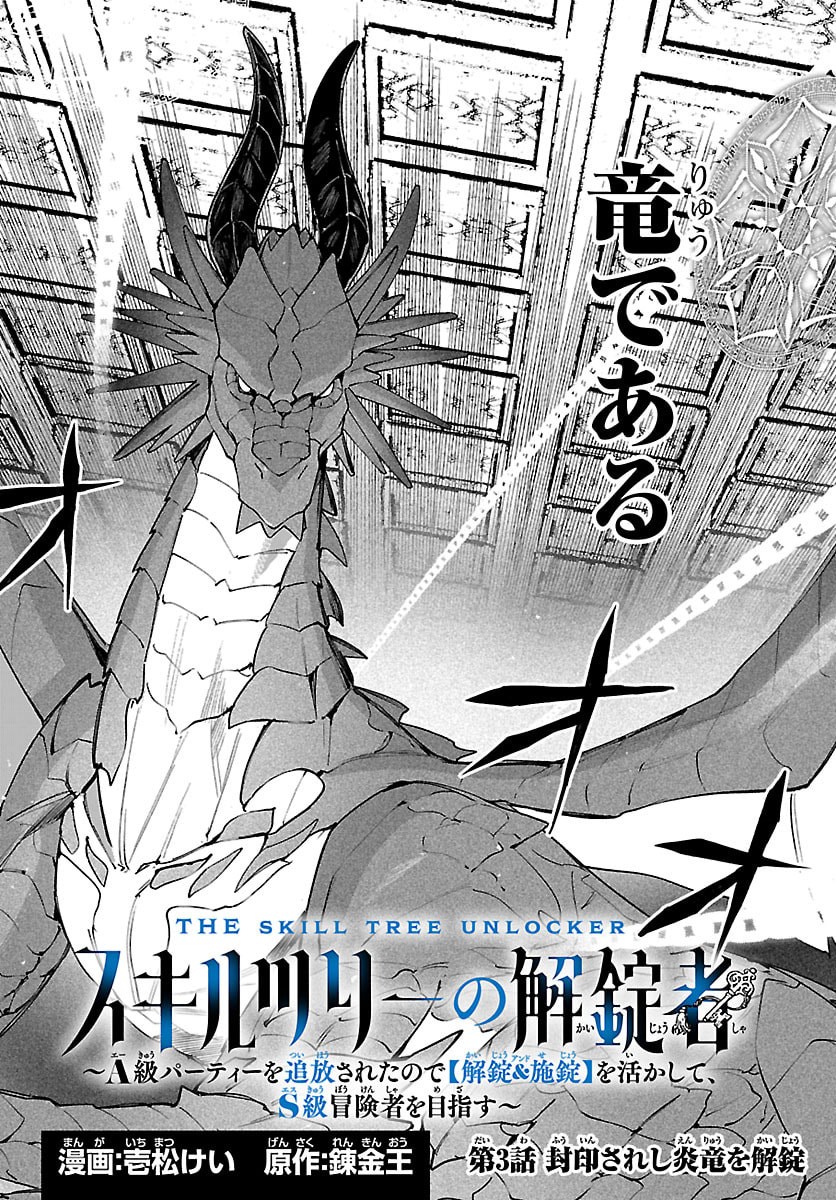 Skill Tree no Kaijousha - Chapter 3 - Page 2