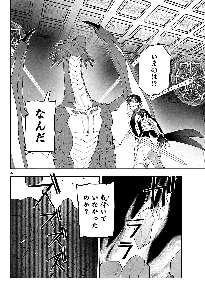 Skill Tree no Kaijousha - Chapter 3 - Page 20