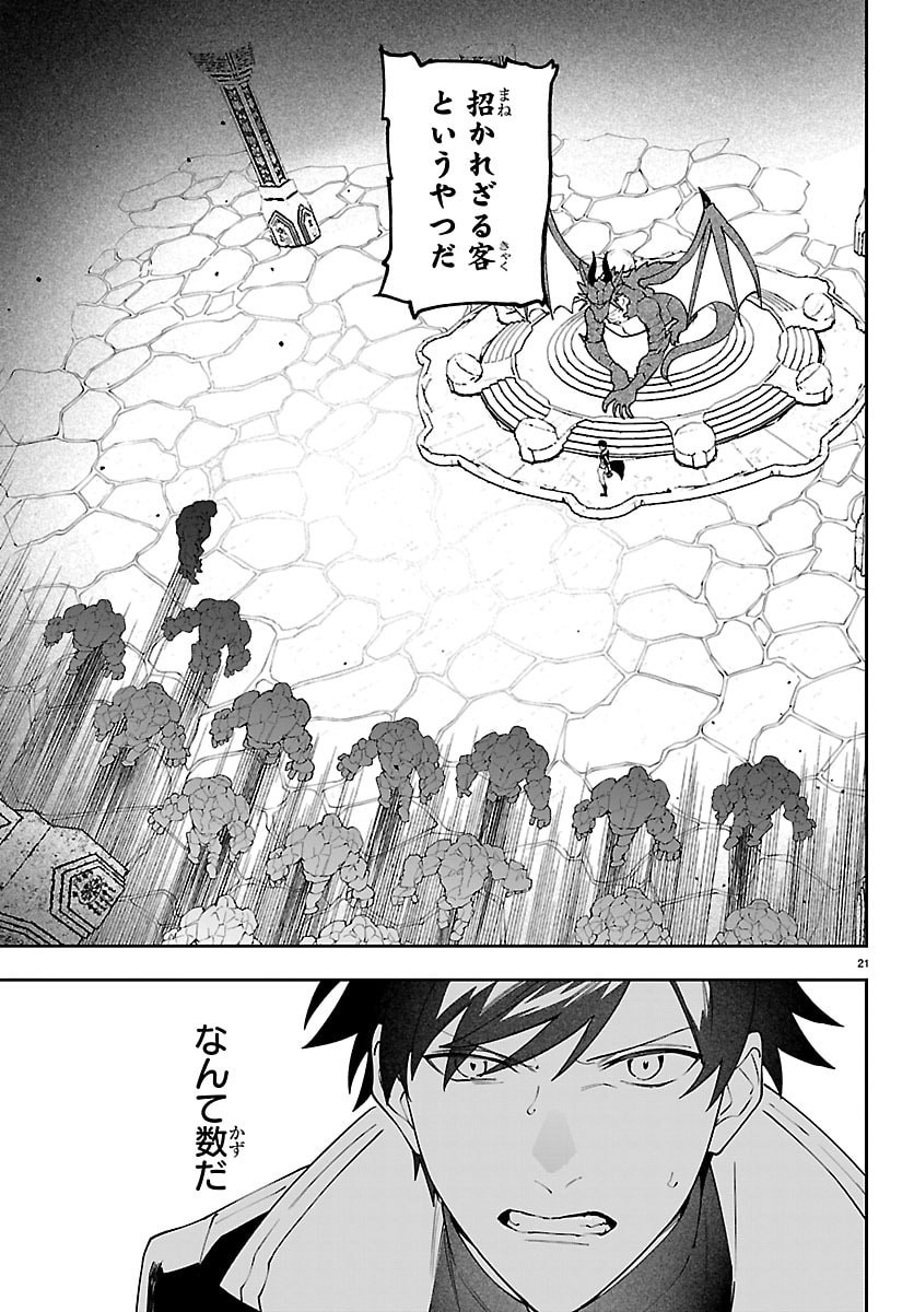 Skill Tree no Kaijousha - Chapter 3 - Page 21