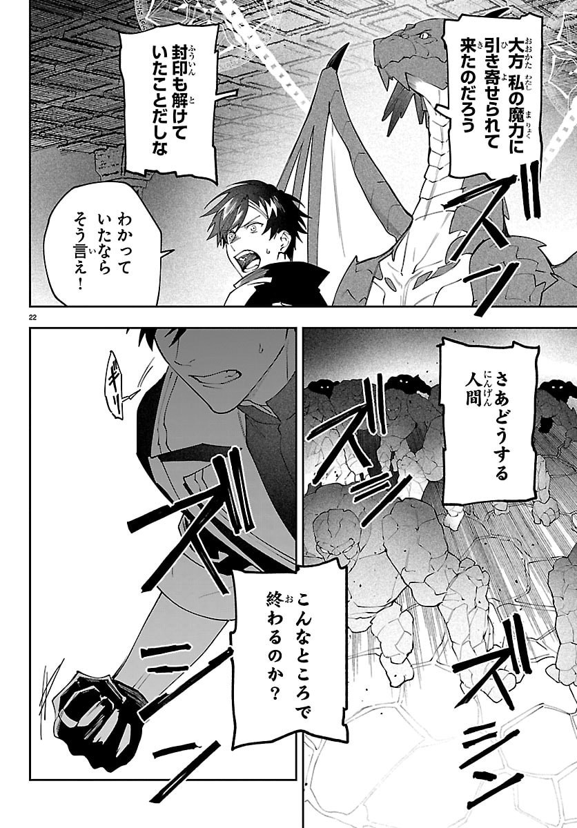 Skill Tree no Kaijousha - Chapter 3 - Page 22