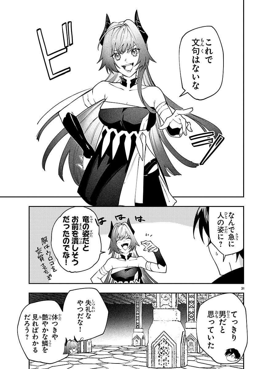 Skill Tree no Kaijousha - Chapter 3 - Page 31