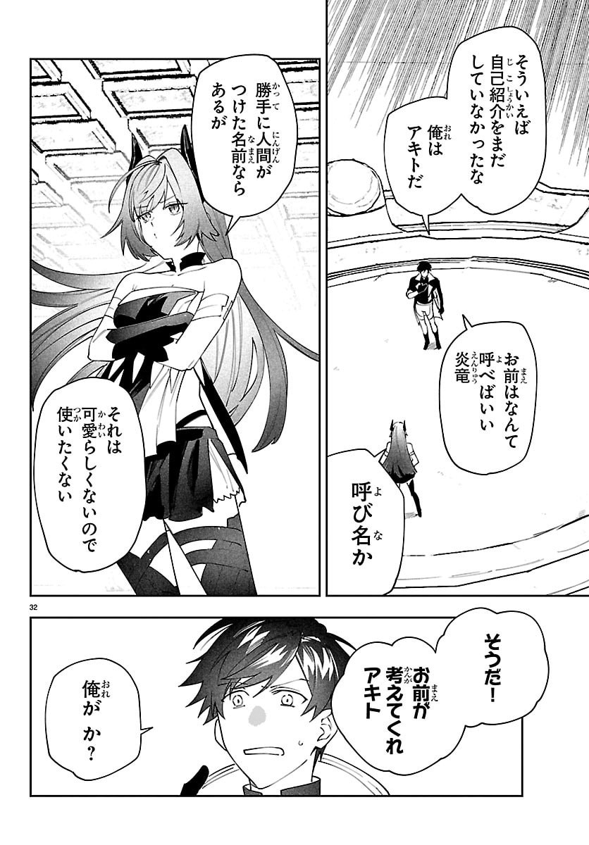 Skill Tree no Kaijousha - Chapter 3 - Page 32