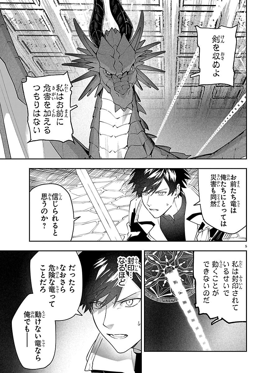 Skill Tree no Kaijousha - Chapter 3 - Page 5