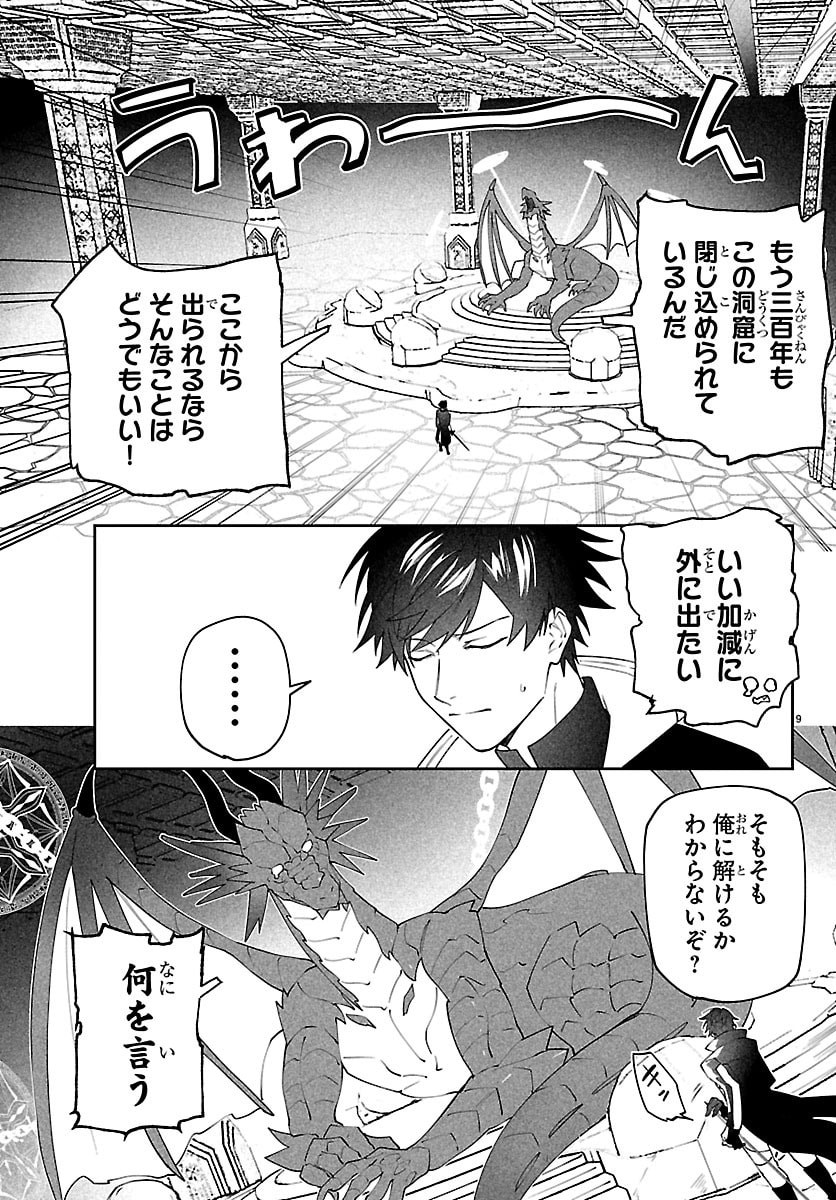 Skill Tree no Kaijousha - Chapter 3 - Page 9