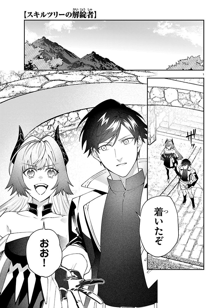 Skill Tree no Kaijousha - Chapter 4 - Page 1