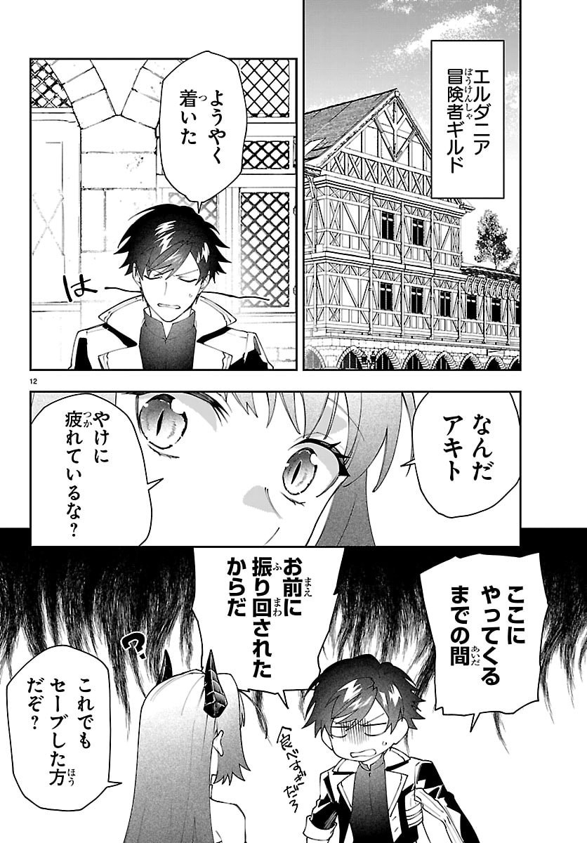 Skill Tree no Kaijousha - Chapter 4 - Page 12