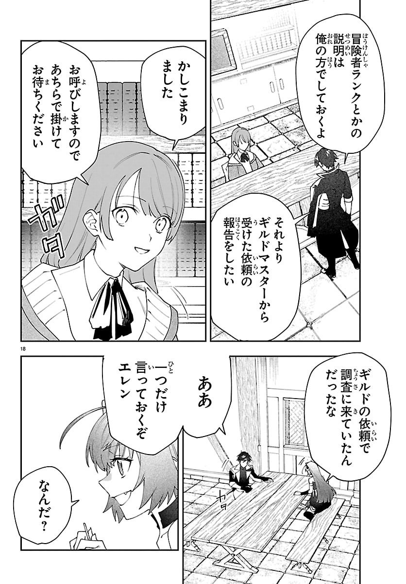 Skill Tree no Kaijousha - Chapter 4 - Page 18