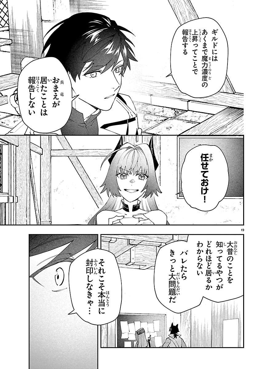 Skill Tree no Kaijousha - Chapter 4 - Page 19