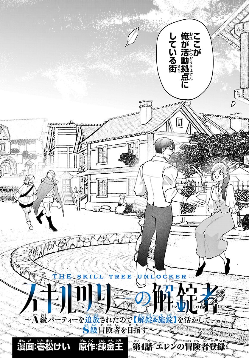 Skill Tree no Kaijousha - Chapter 4 - Page 2