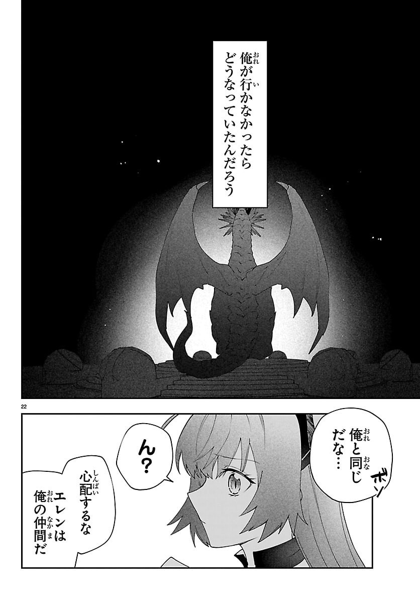 Skill Tree no Kaijousha - Chapter 4 - Page 22