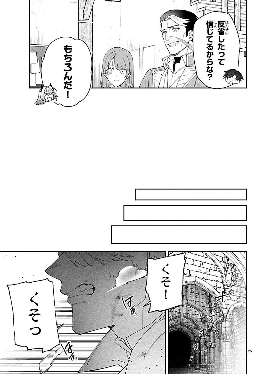 Skill Tree no Kaijousha - Chapter 4 - Page 25