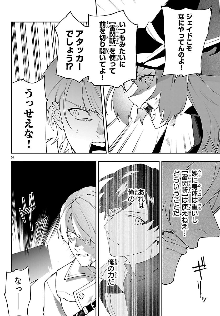 Skill Tree no Kaijousha - Chapter 4 - Page 30