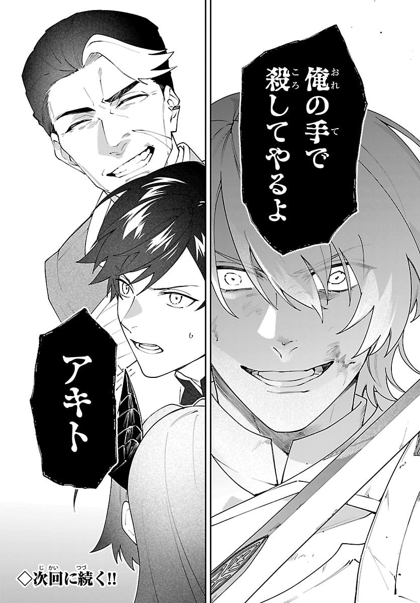 Skill Tree no Kaijousha - Chapter 4 - Page 33