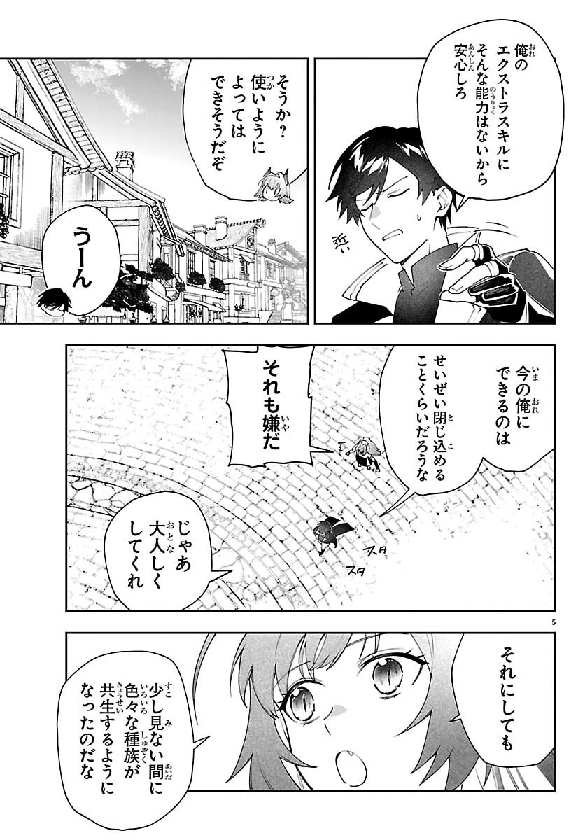 Skill Tree no Kaijousha - Chapter 4 - Page 5