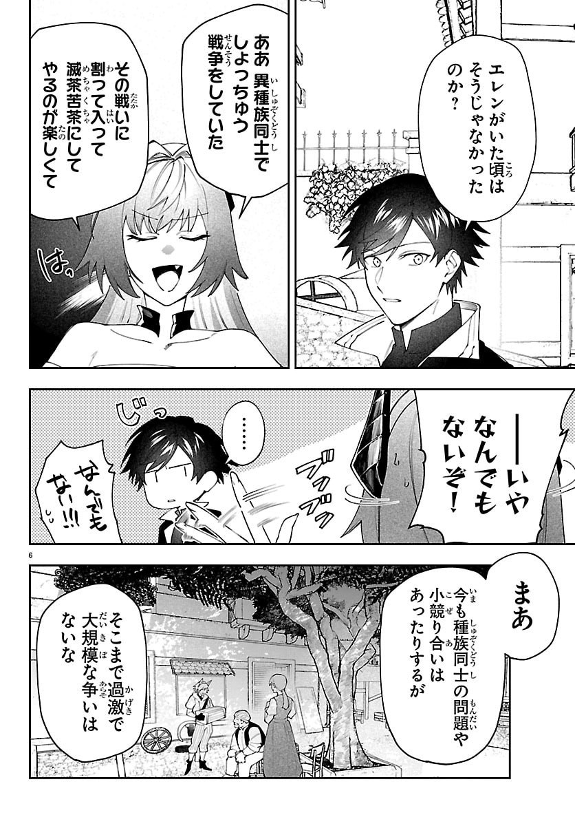 Skill Tree no Kaijousha - Chapter 4 - Page 6