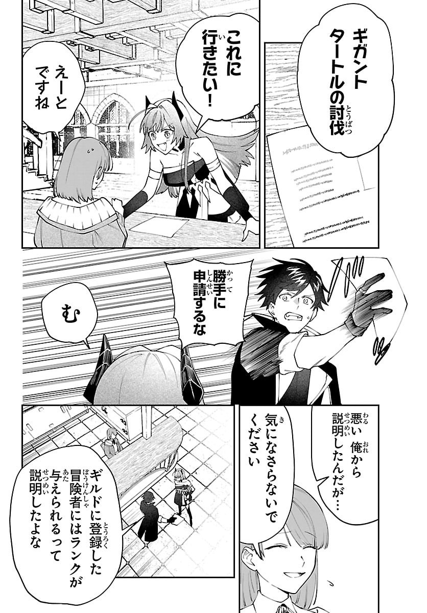 Skill Tree no Kaijousha - Chapter 5 - Page 12