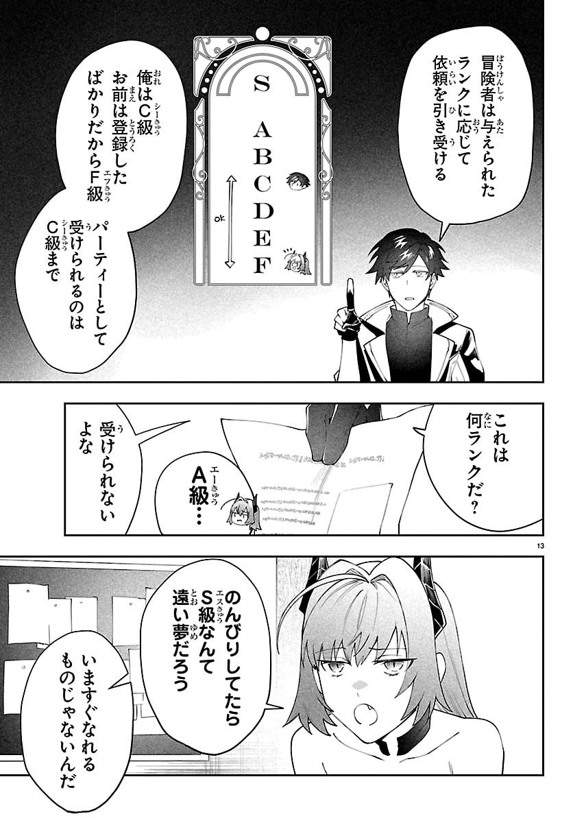 Skill Tree no Kaijousha - Chapter 5 - Page 13