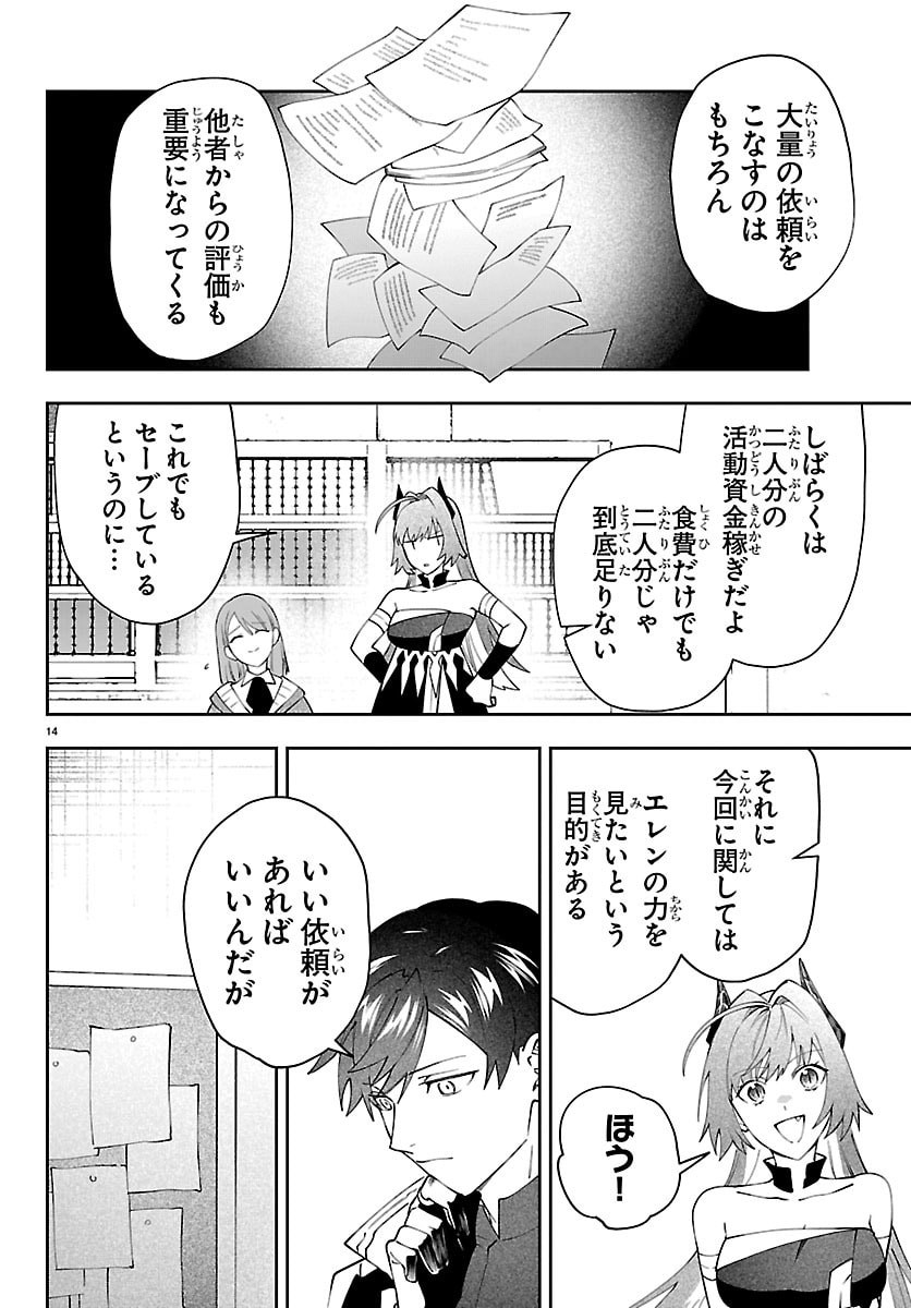 Skill Tree no Kaijousha - Chapter 5 - Page 14