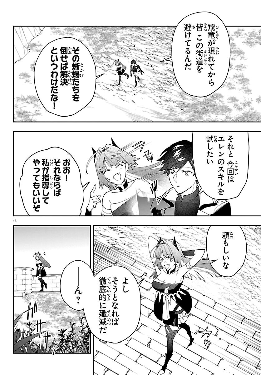 Skill Tree no Kaijousha - Chapter 5 - Page 16