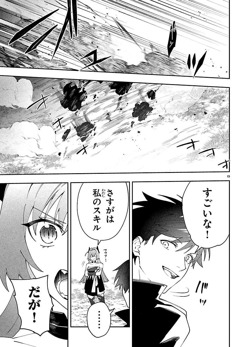 Skill Tree no Kaijousha - Chapter 5 - Page 19