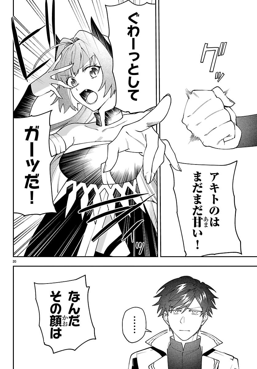 Skill Tree no Kaijousha - Chapter 5 - Page 20