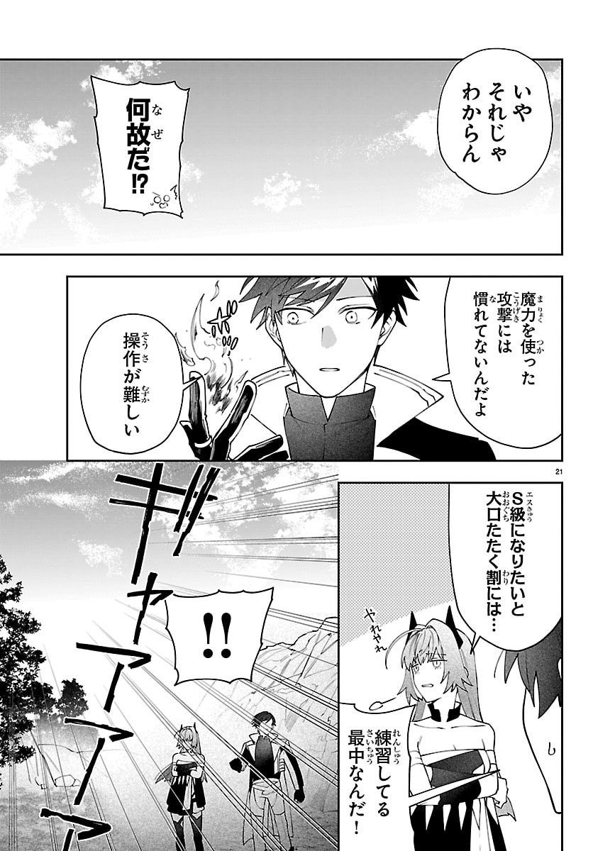 Skill Tree no Kaijousha - Chapter 5 - Page 21