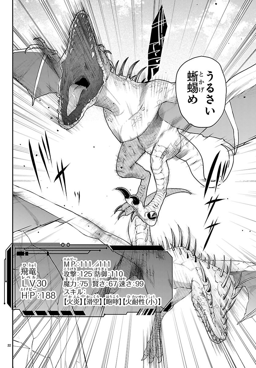 Skill Tree no Kaijousha - Chapter 5 - Page 22