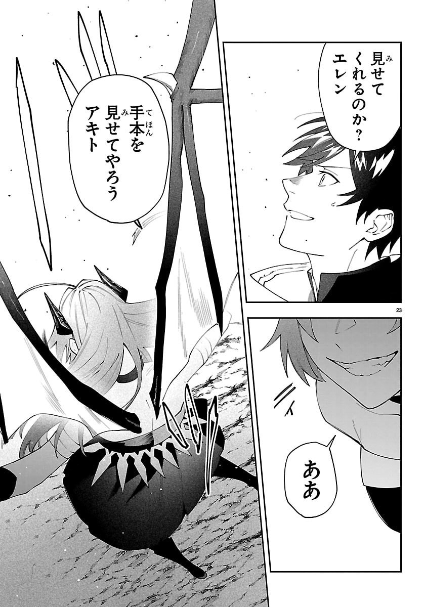Skill Tree no Kaijousha - Chapter 5 - Page 23