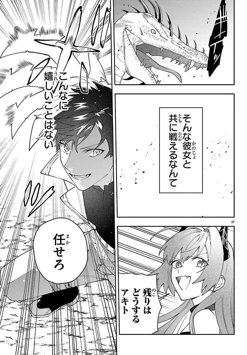 Skill Tree no Kaijousha - Chapter 5 - Page 27