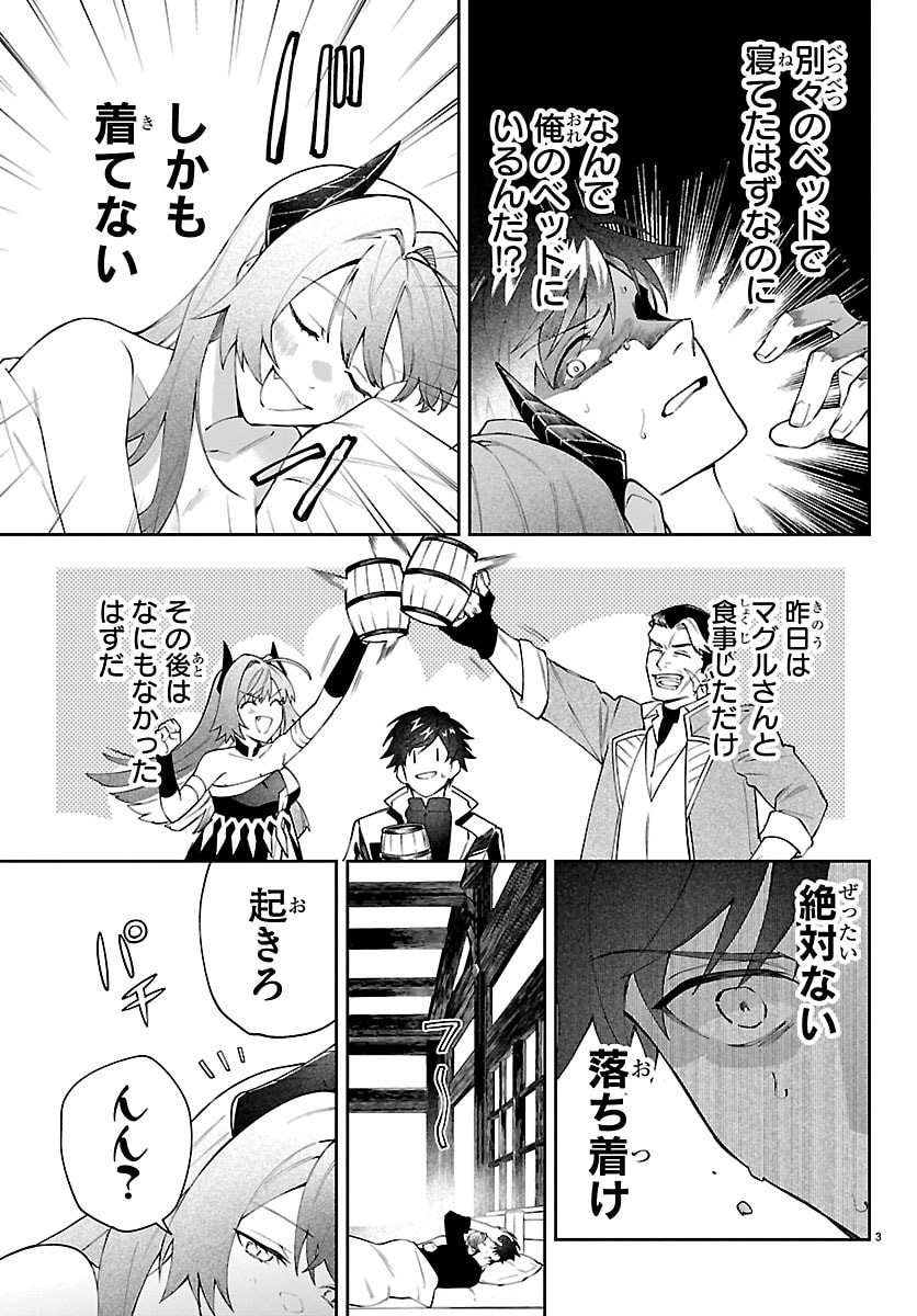 Skill Tree no Kaijousha - Chapter 5 - Page 3