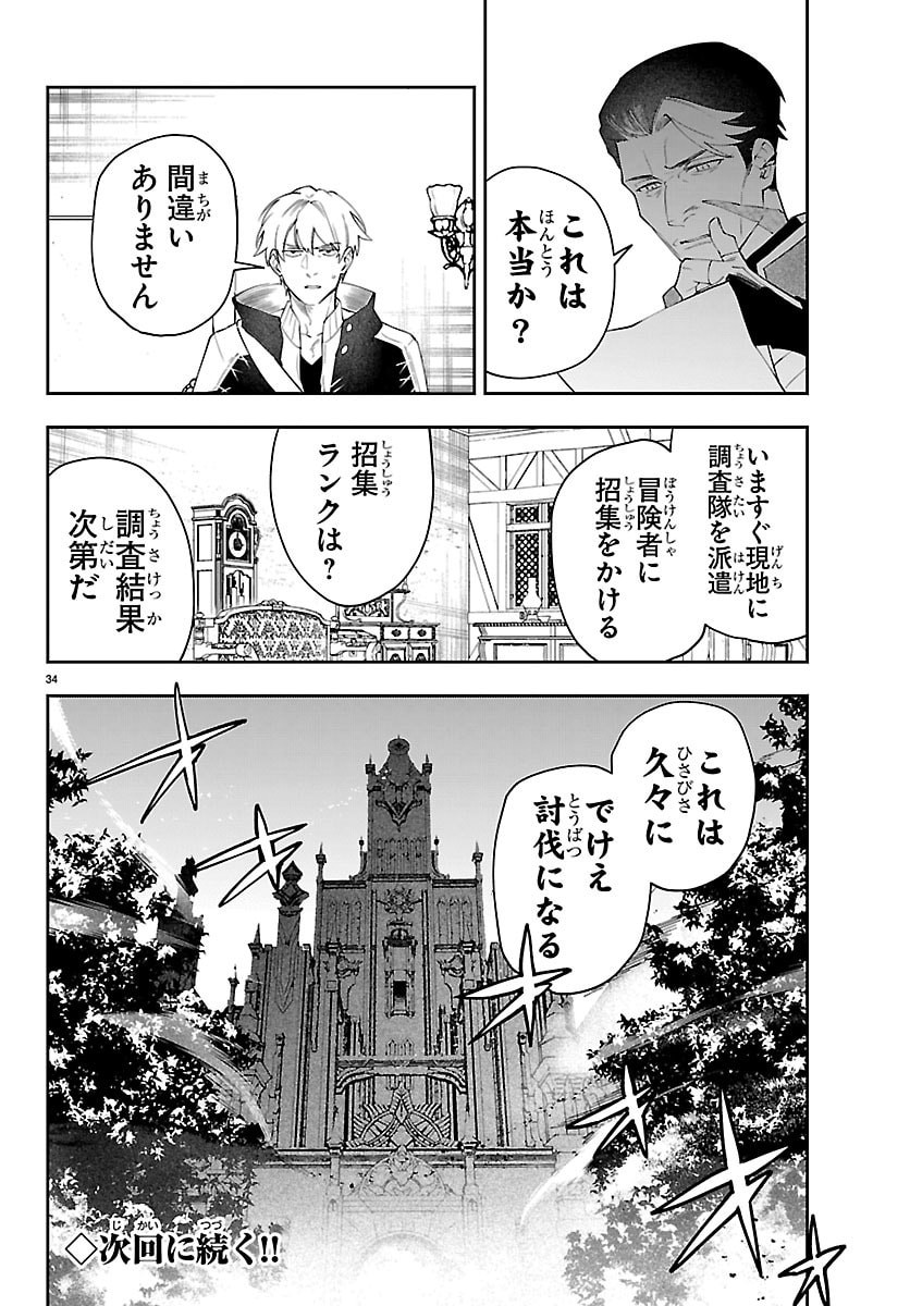 Skill Tree no Kaijousha - Chapter 5 - Page 34