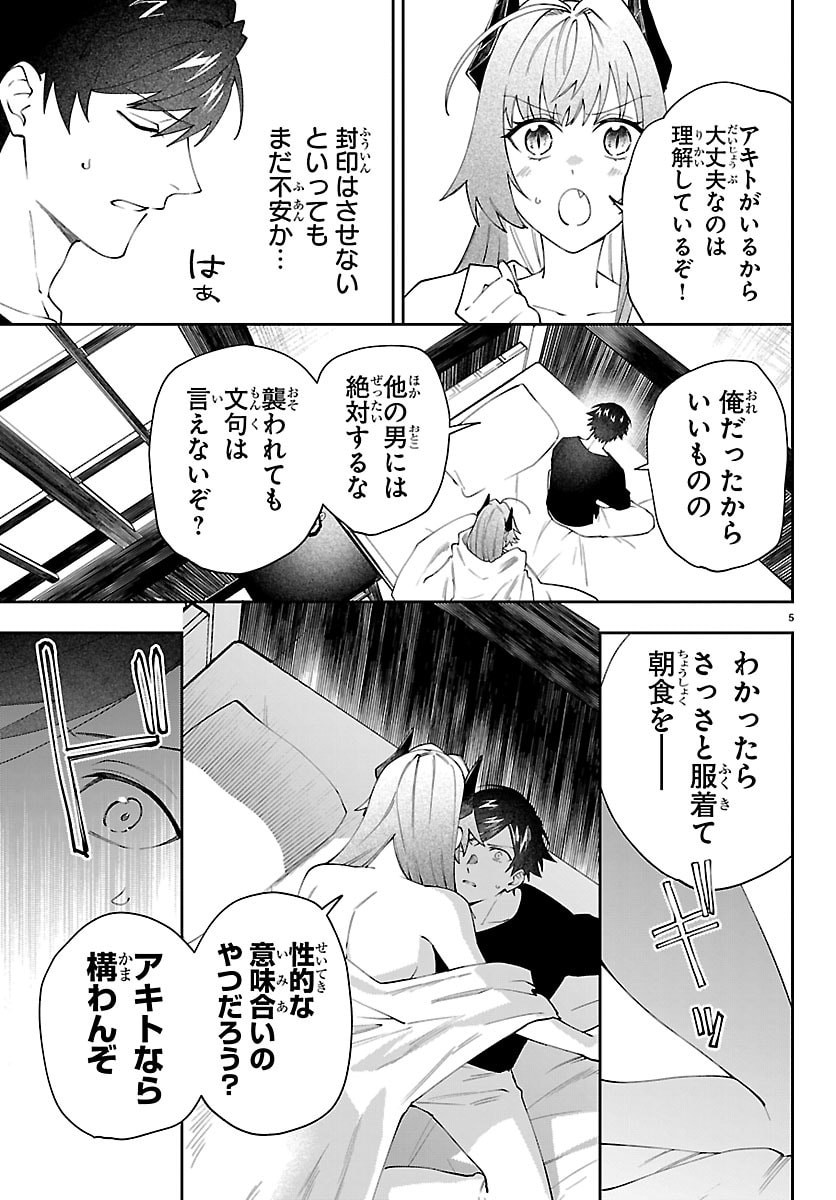 Skill Tree no Kaijousha - Chapter 5 - Page 5