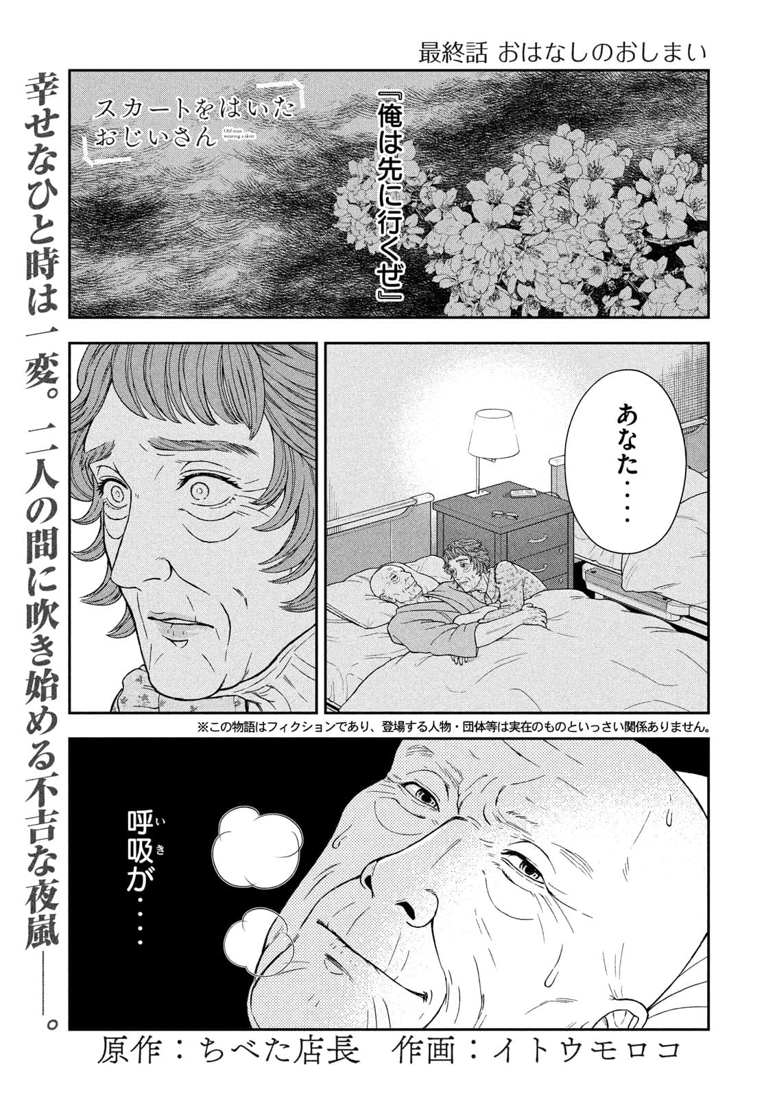 Skirt o Haita Ojii-san - Chapter 10 - Page 1