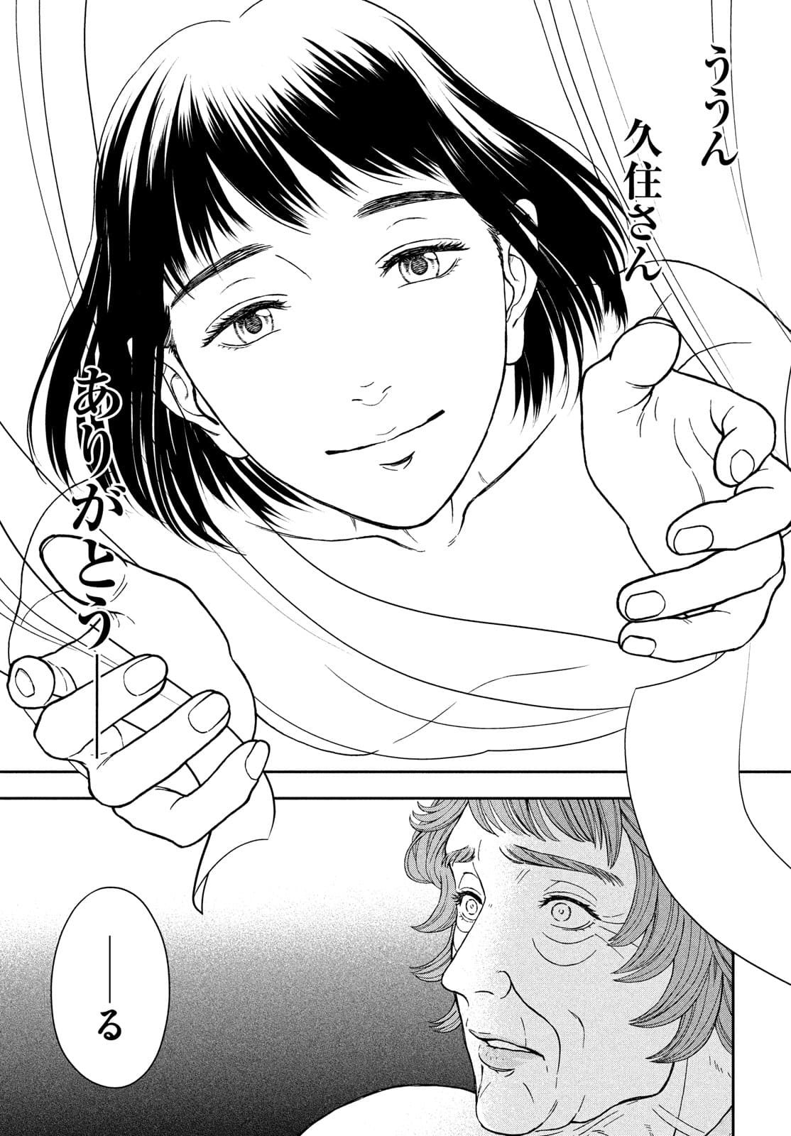 Skirt o Haita Ojii-san - Chapter 10 - Page 11