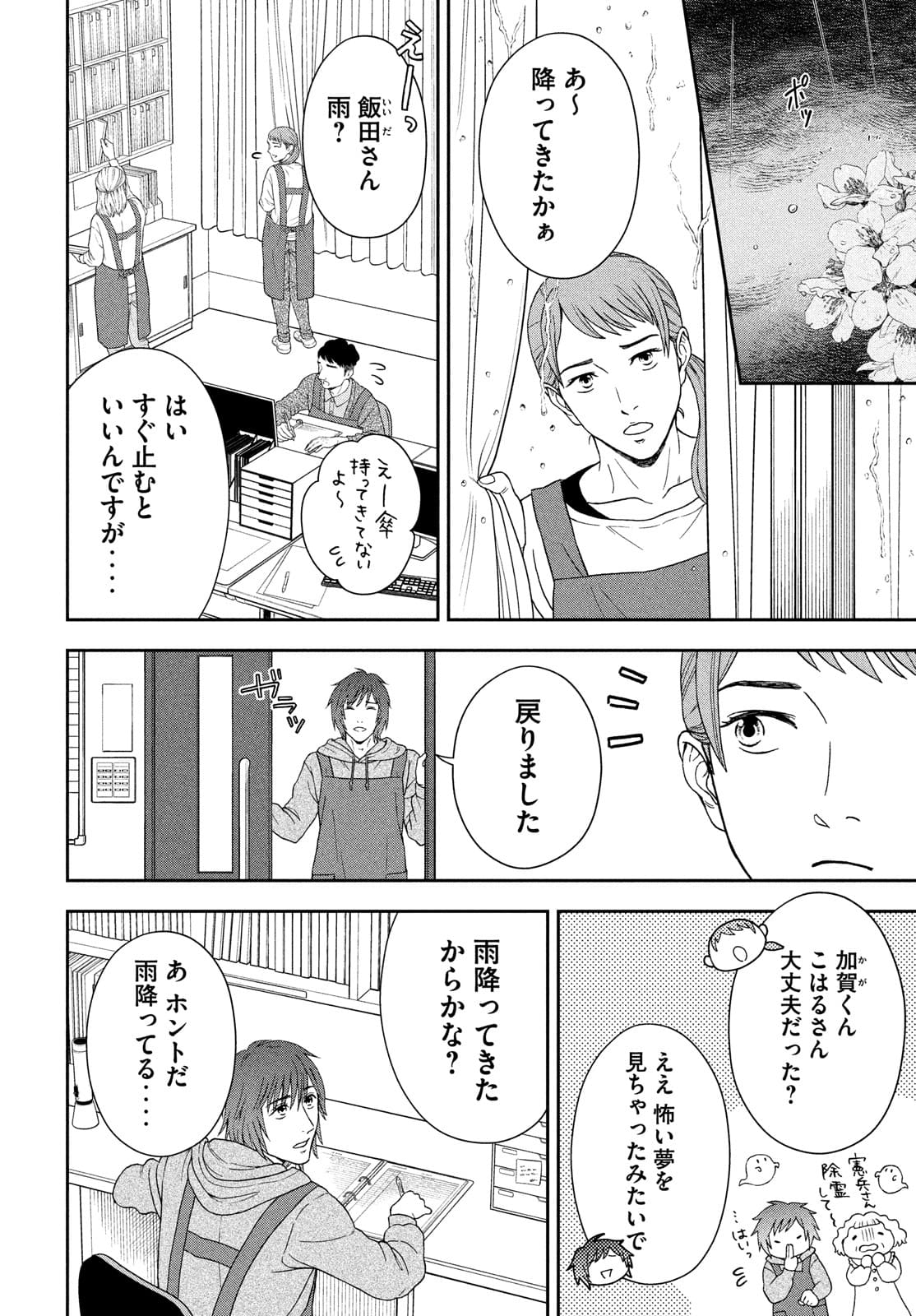 Skirt o Haita Ojii-san - Chapter 10 - Page 14