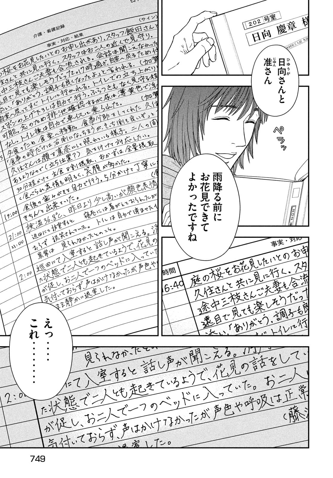 Skirt o Haita Ojii-san - Chapter 10 - Page 15