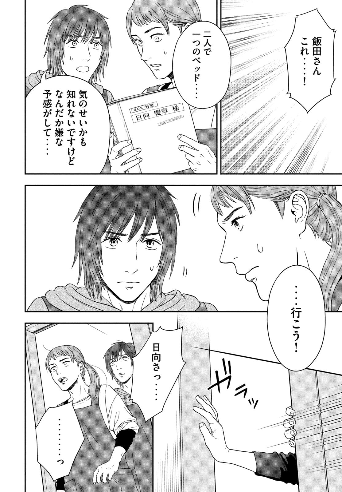 Skirt o Haita Ojii-san - Chapter 10 - Page 16