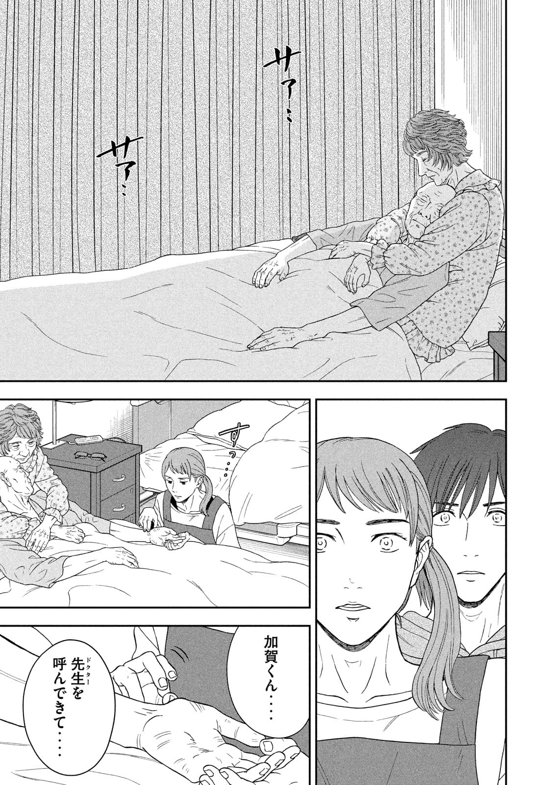 Skirt o Haita Ojii-san - Chapter 10 - Page 17