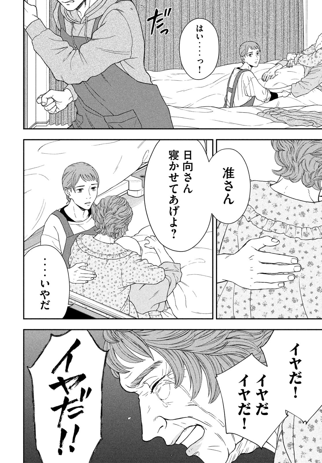 Skirt o Haita Ojii-san - Chapter 10 - Page 18