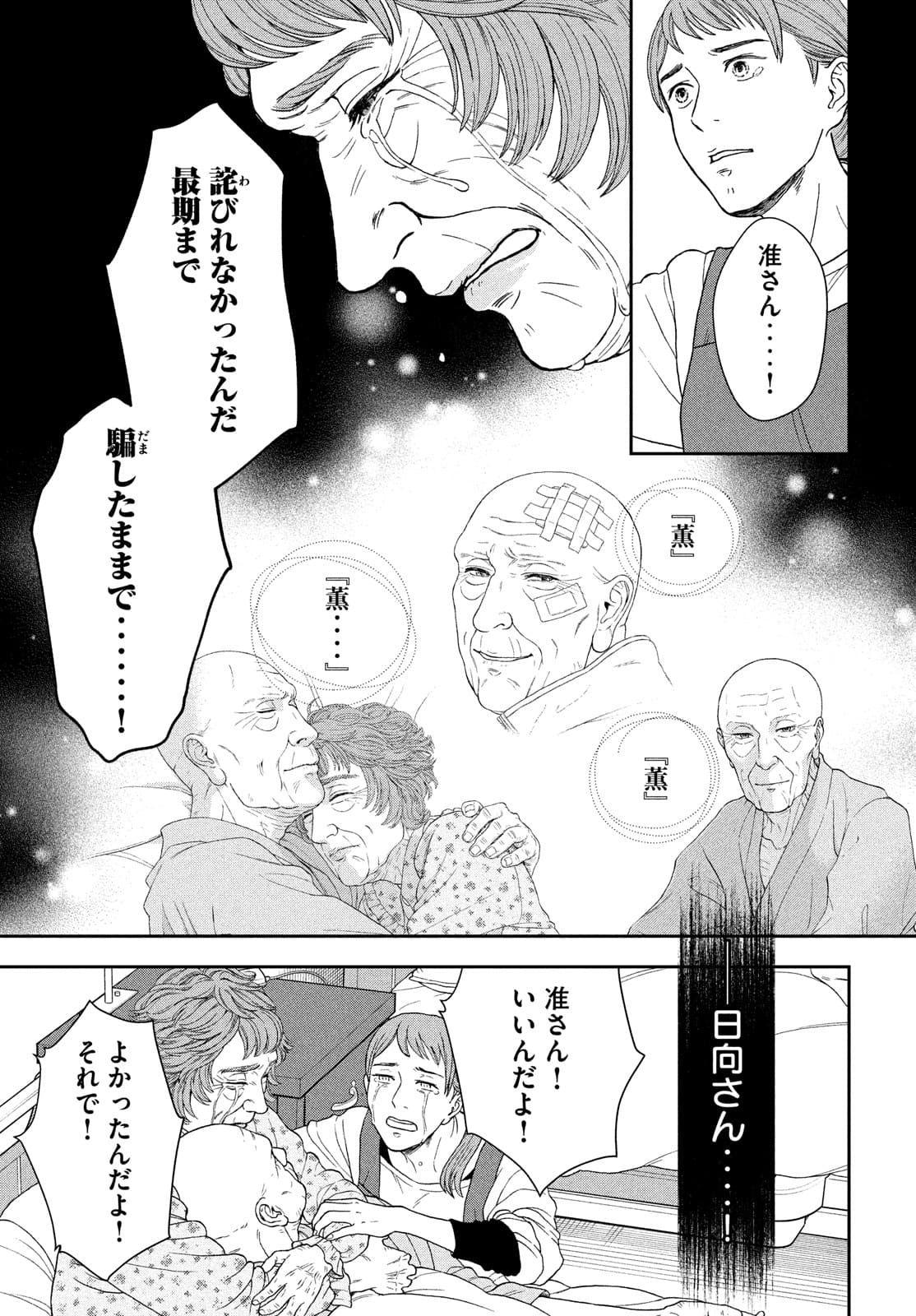 Skirt o Haita Ojii-san - Chapter 10 - Page 19