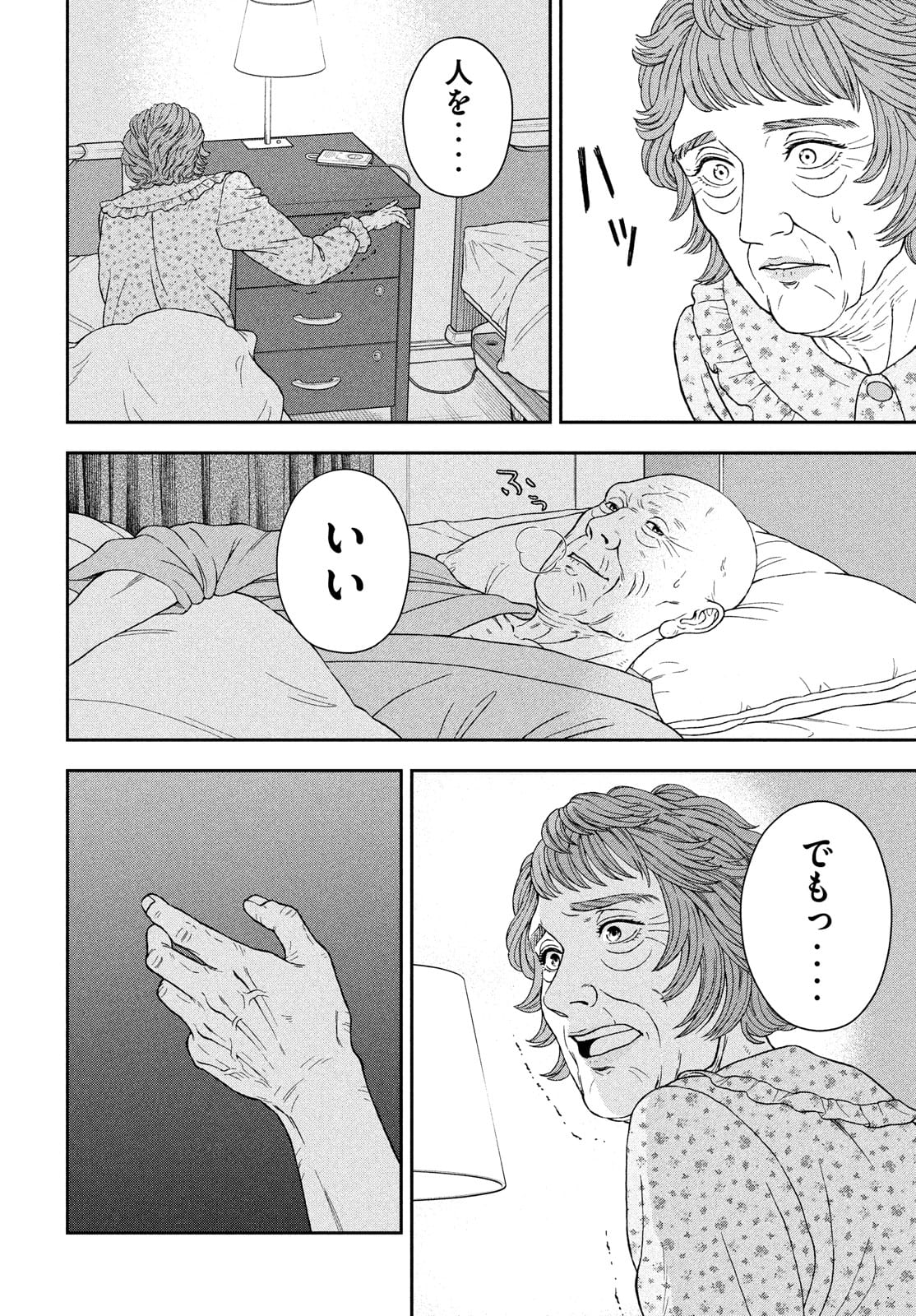 Skirt o Haita Ojii-san - Chapter 10 - Page 2