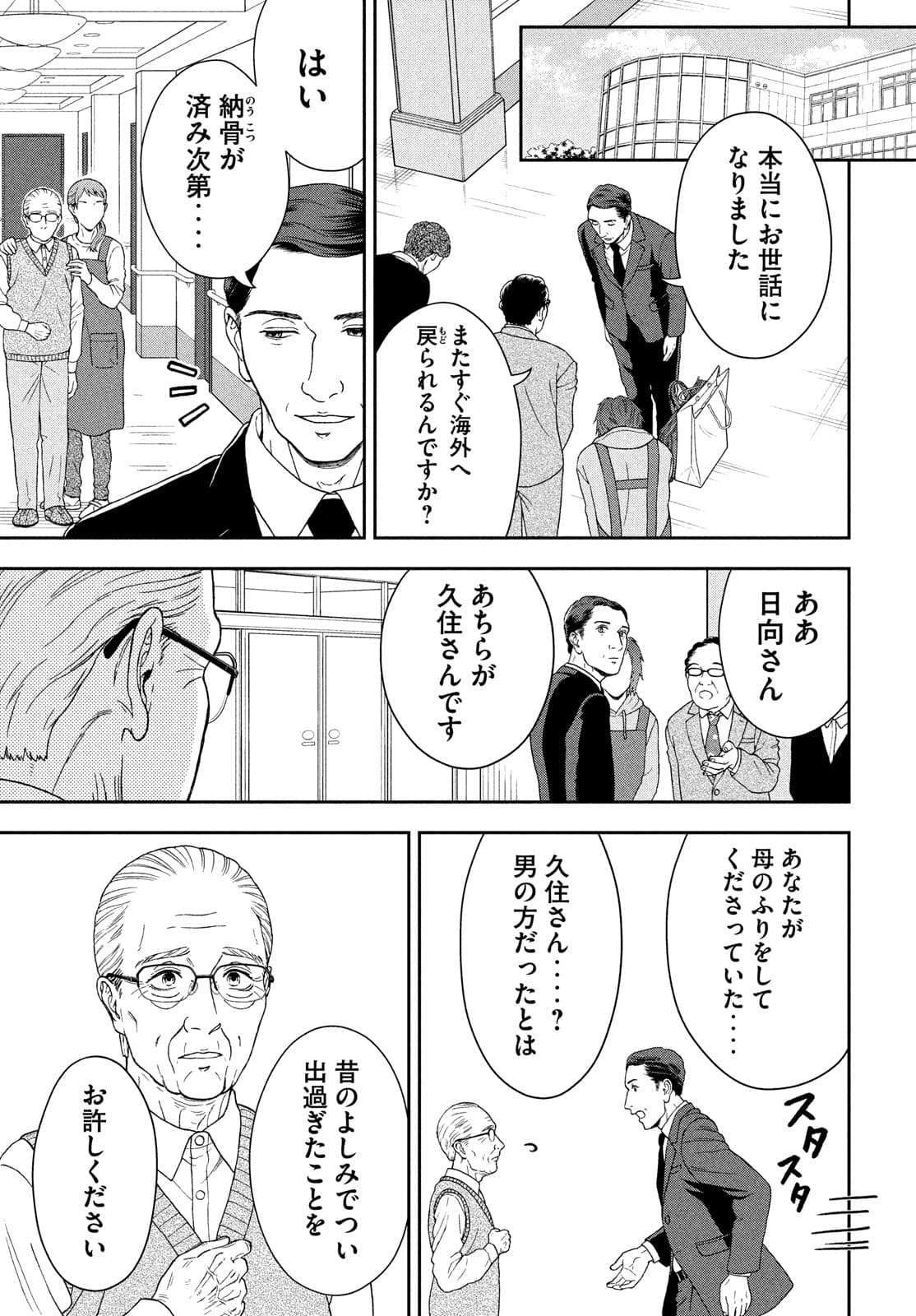 Skirt o Haita Ojii-san - Chapter 10 - Page 23