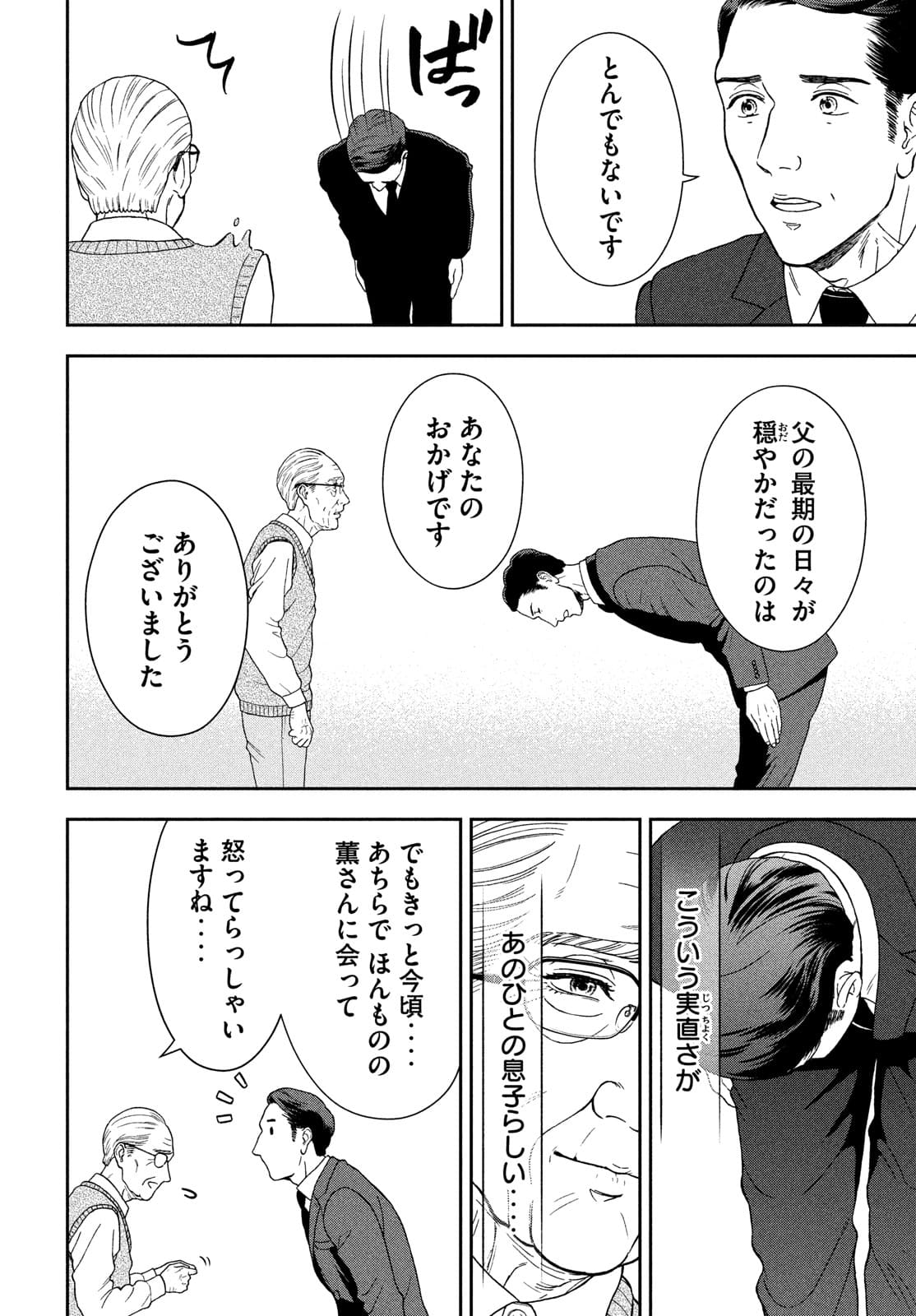 Skirt o Haita Ojii-san - Chapter 10 - Page 24