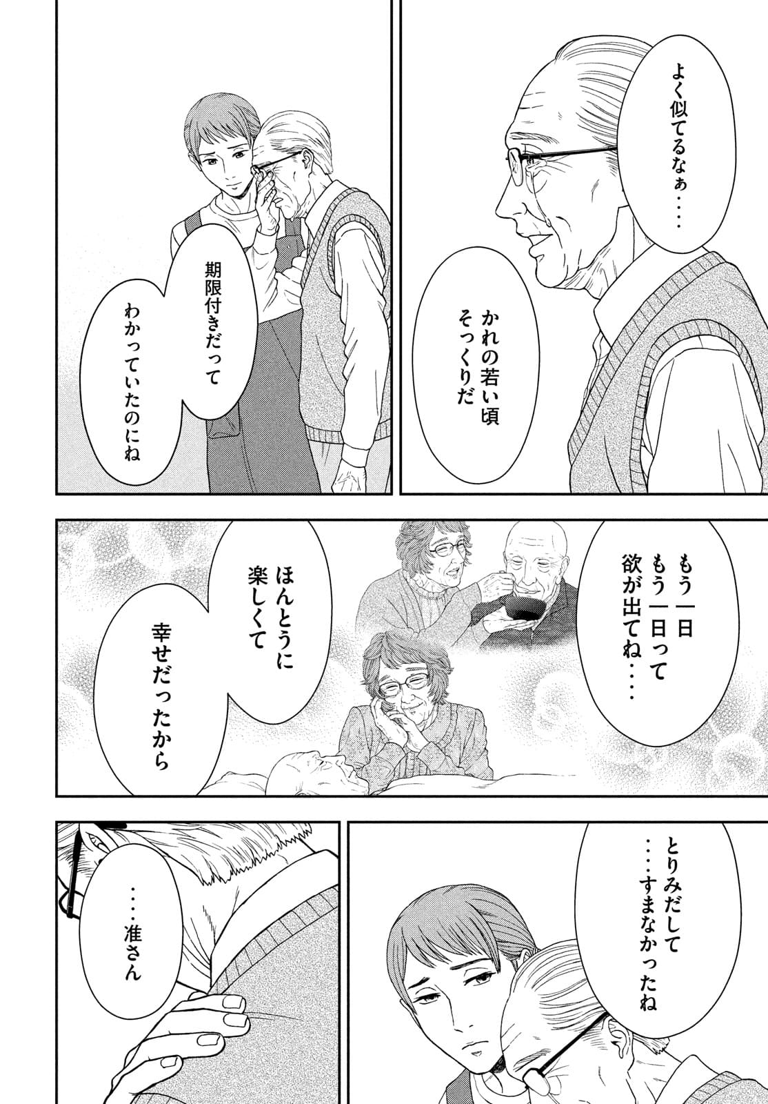 Skirt o Haita Ojii-san - Chapter 10 - Page 26