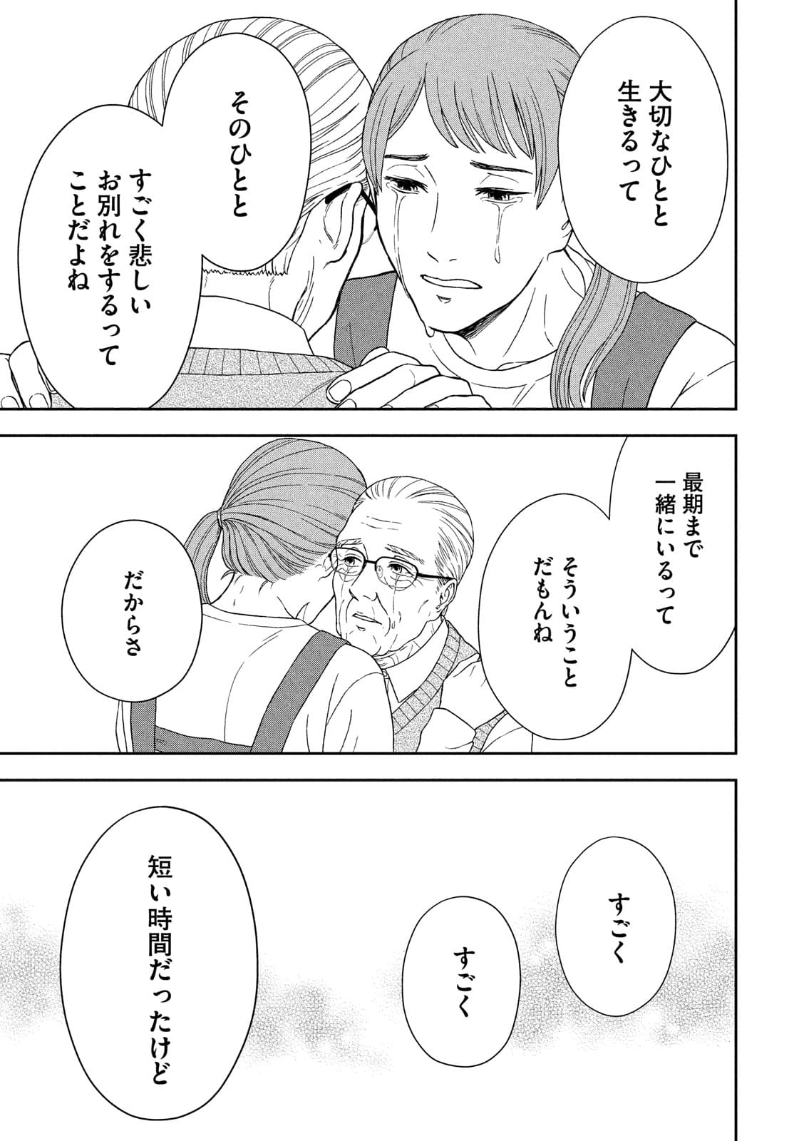 Skirt o Haita Ojii-san - Chapter 10 - Page 27