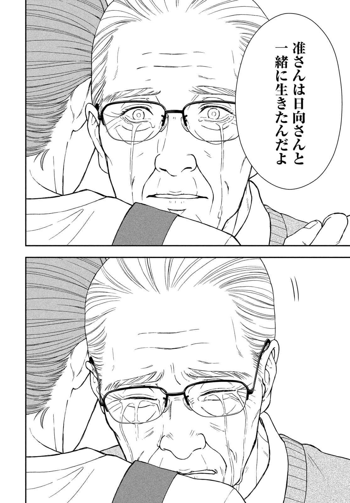 Skirt o Haita Ojii-san - Chapter 10 - Page 28