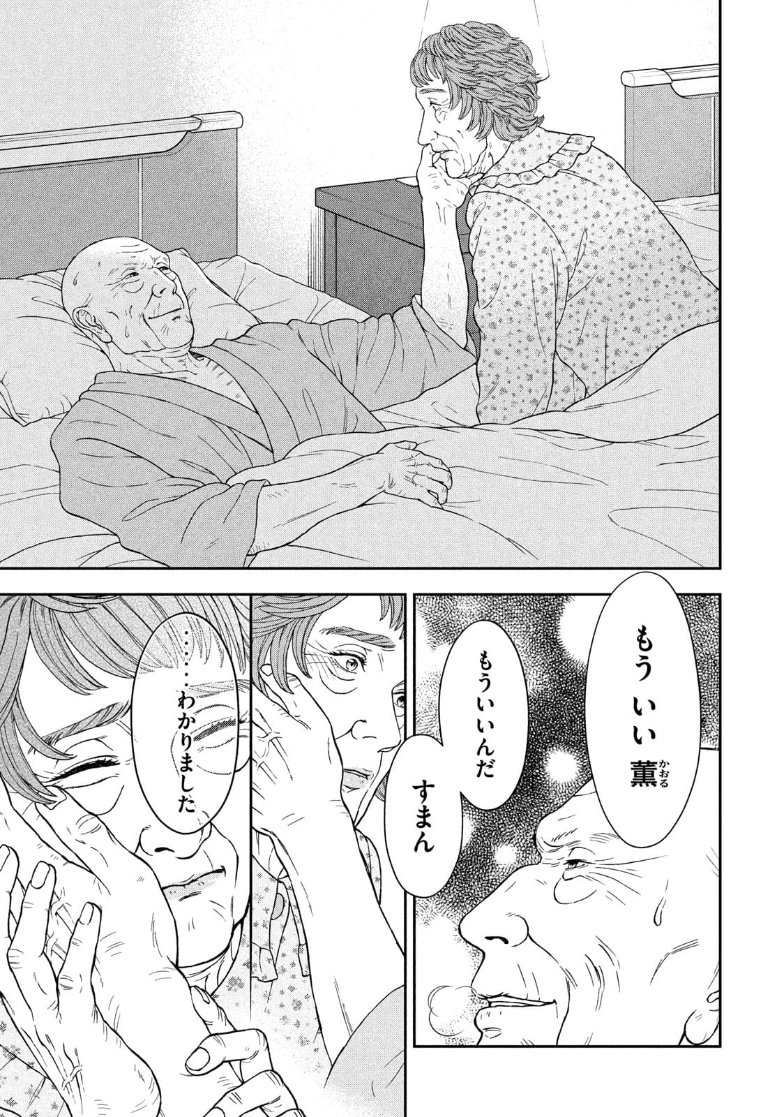 Skirt o Haita Ojii-san - Chapter 10 - Page 3