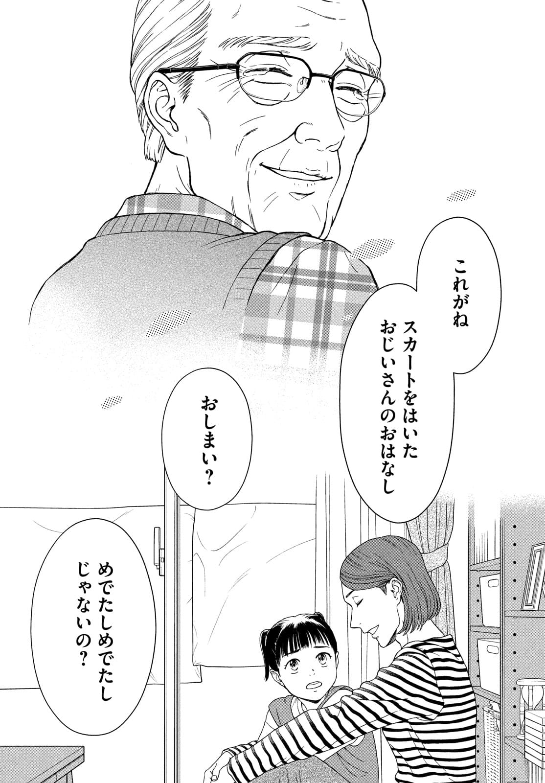 Skirt o Haita Ojii-san - Chapter 10 - Page 31