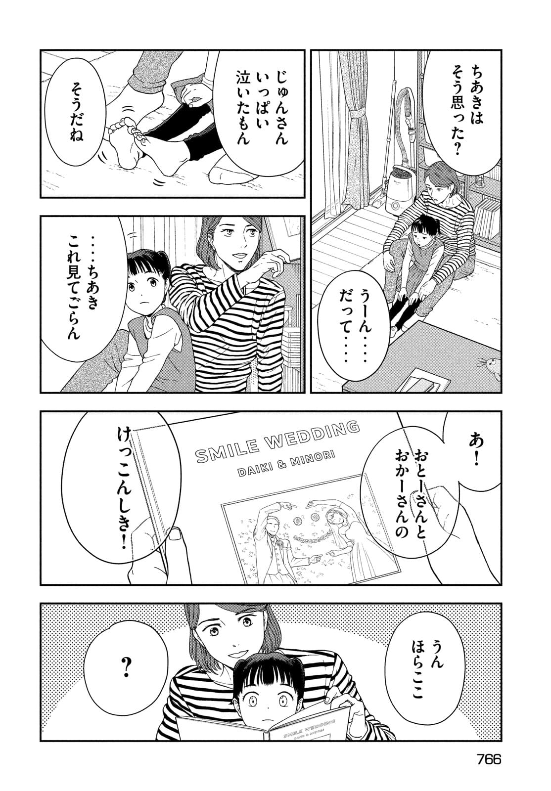 Skirt o Haita Ojii-san - Chapter 10 - Page 32