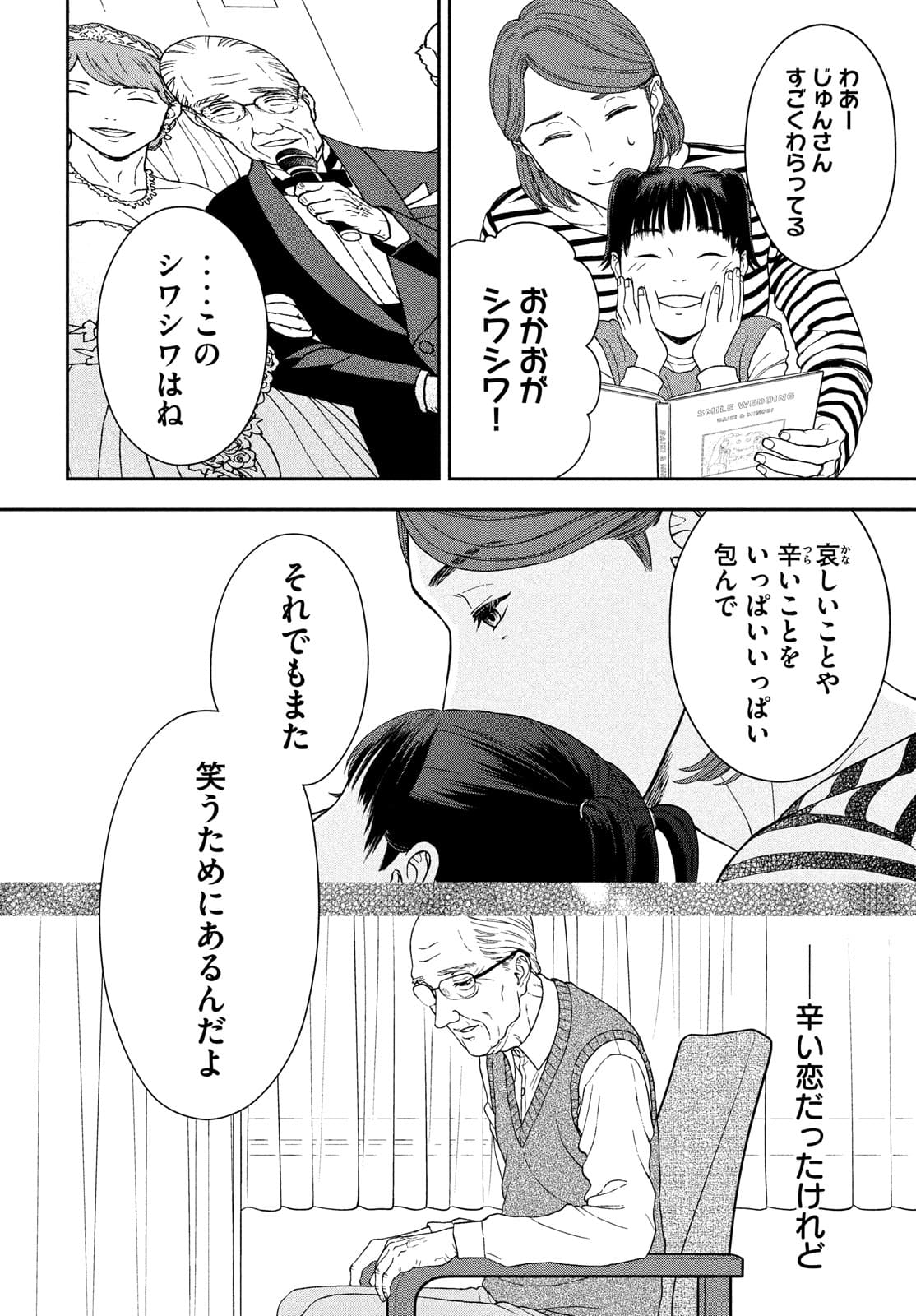 Skirt o Haita Ojii-san - Chapter 10 - Page 34